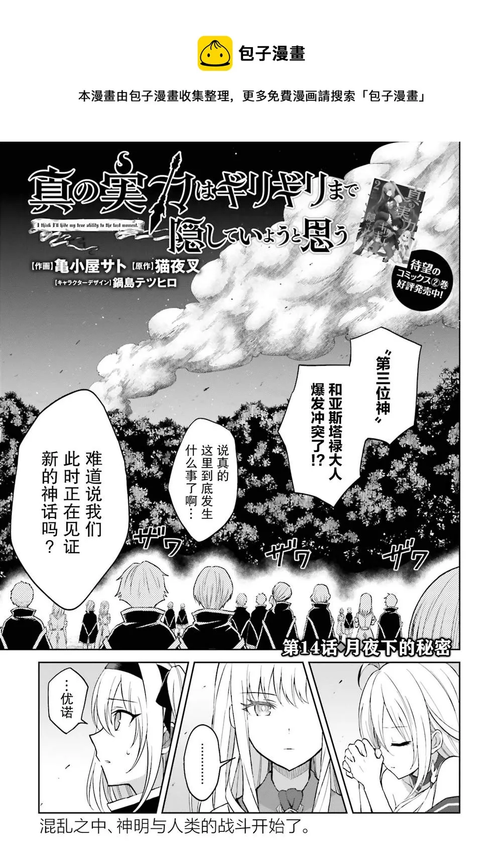 第14话 第1页