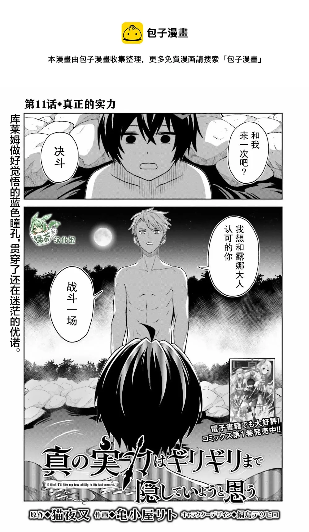 第11话 第1页