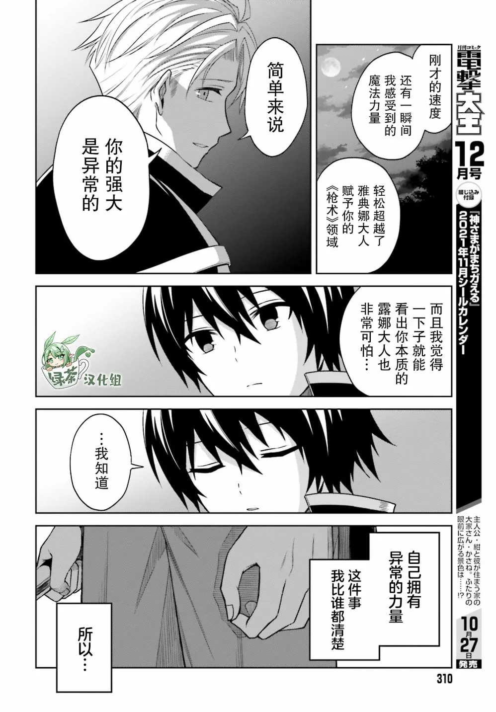第11话 第16页