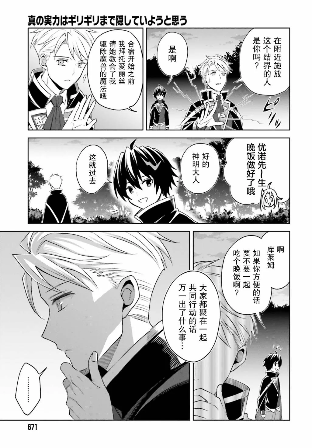 第10话 第15页