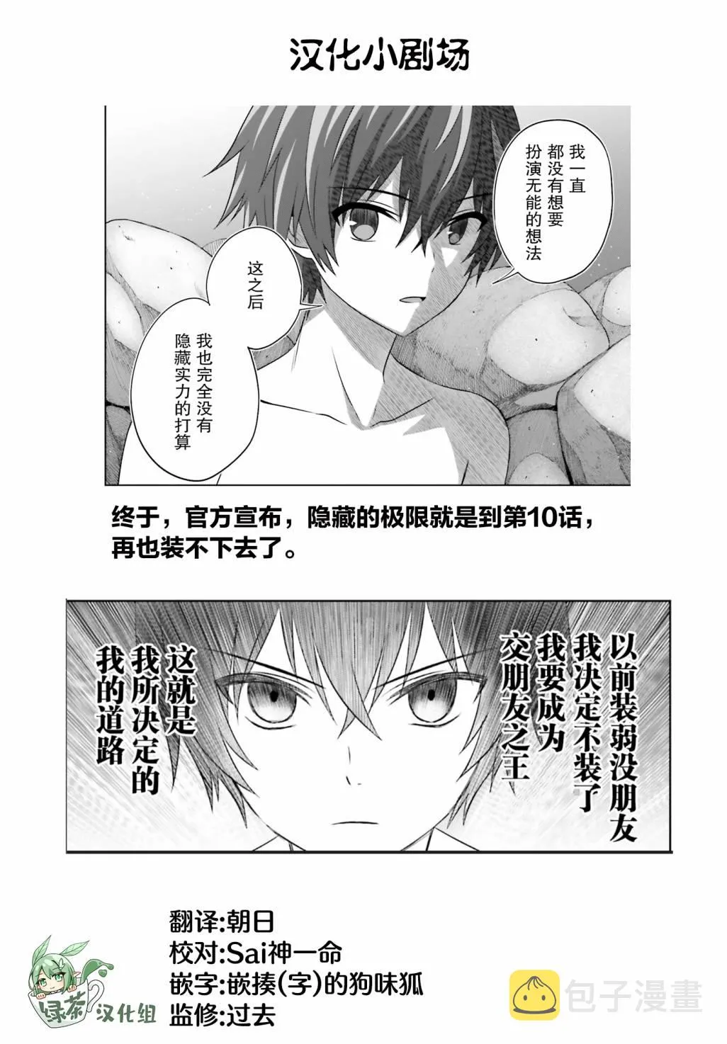 第10话 第31页