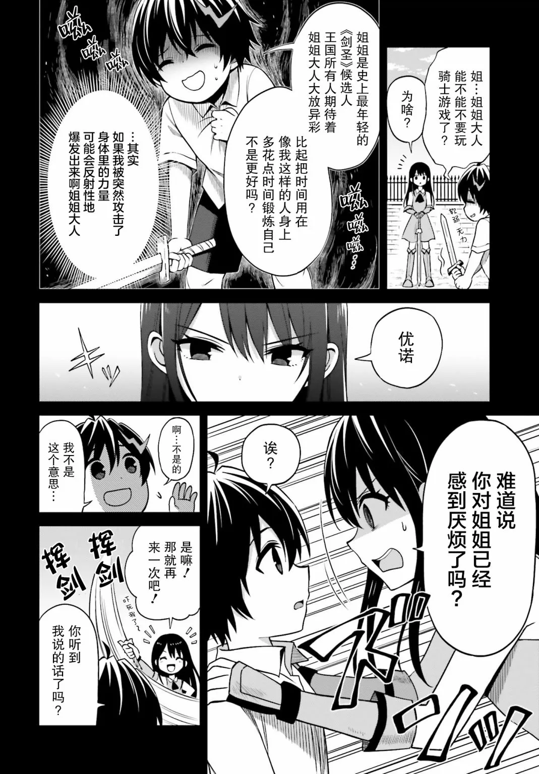 第08话 第8页