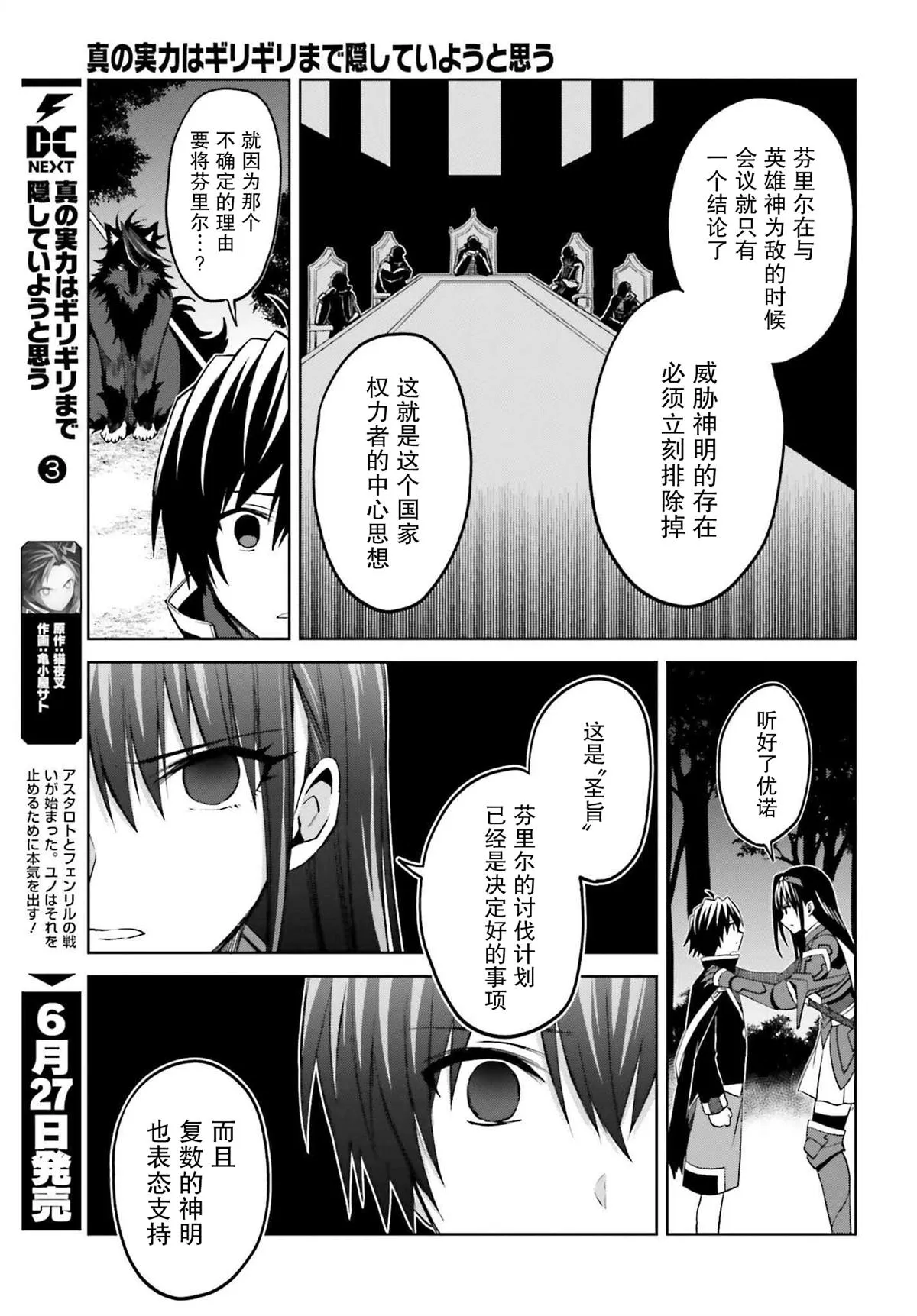 第18话 第7页
