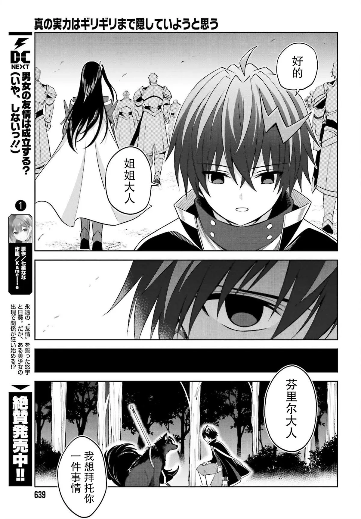 第18话 第23页