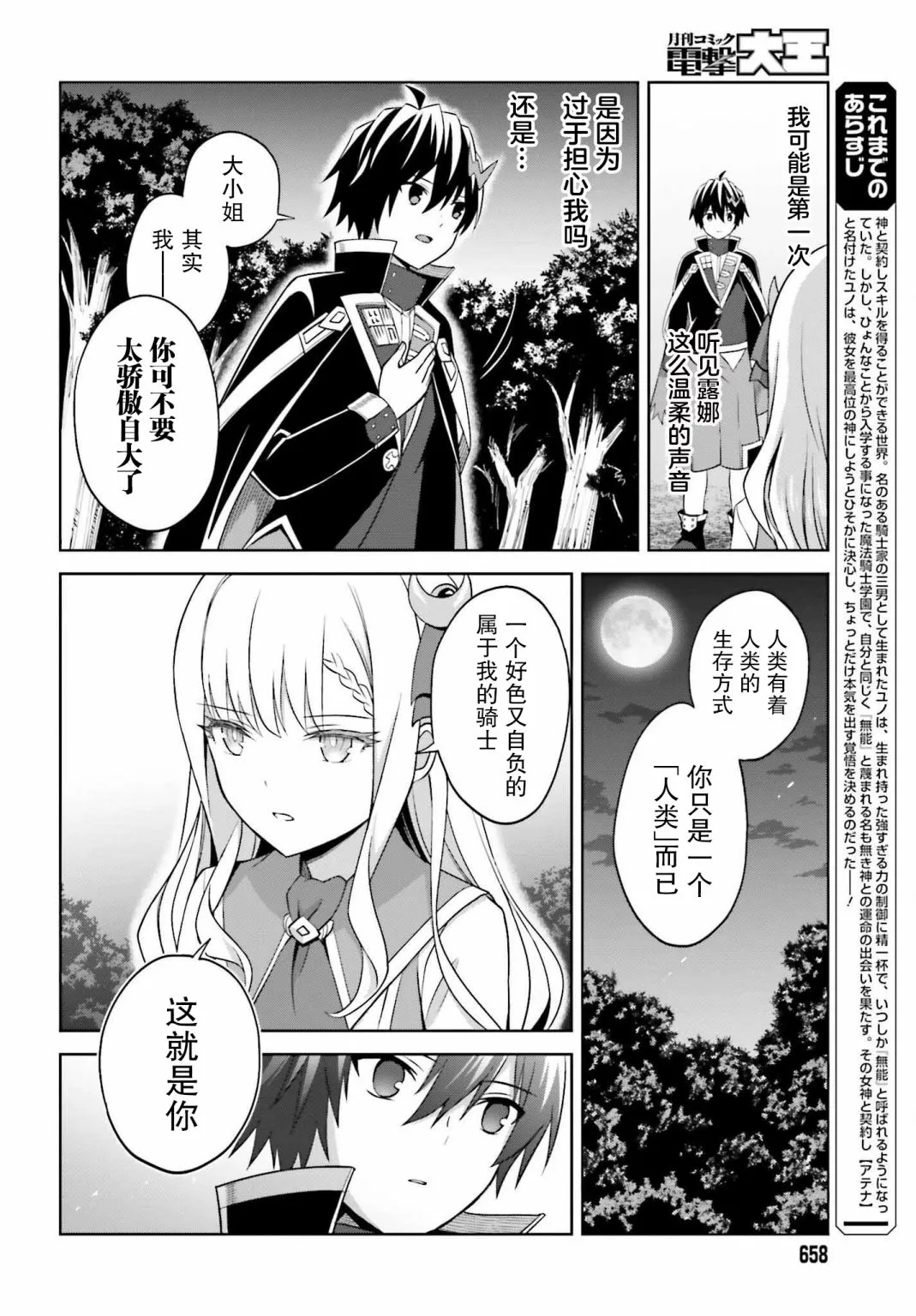 第19话 第8页