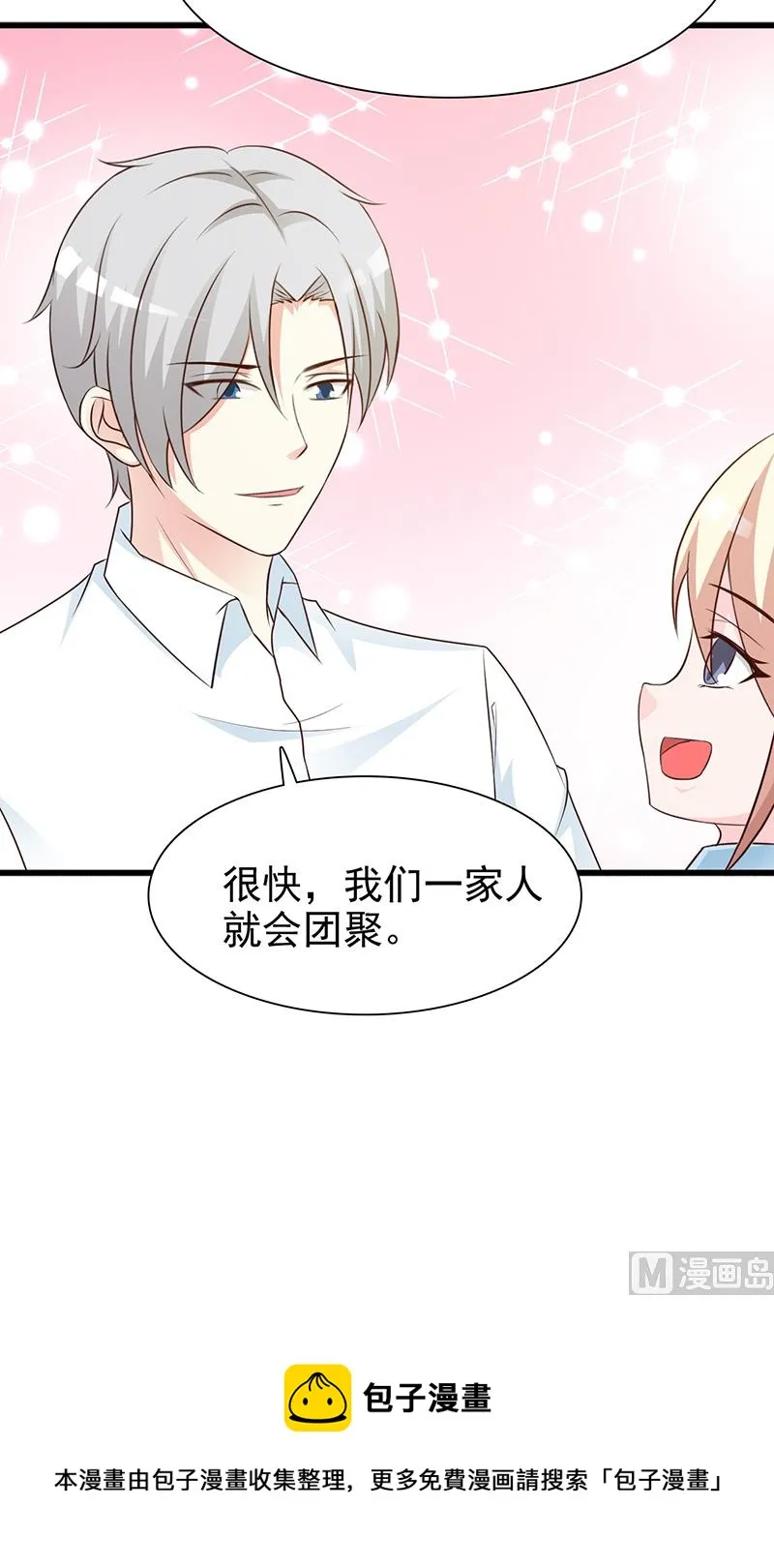 第134话 管好你的嘴 第30页