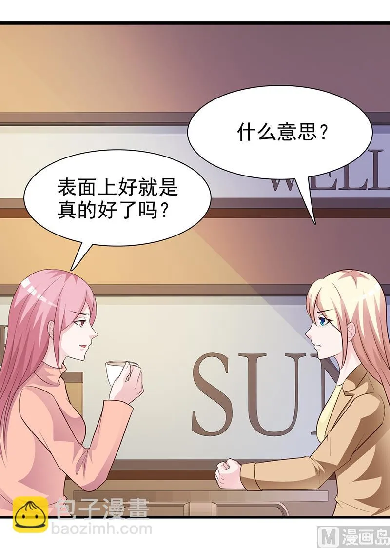 第130话 叙旧 第26页