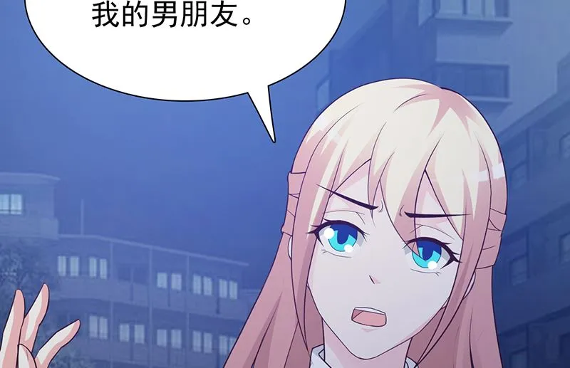 第129话 请你放开我的男朋友 第3页