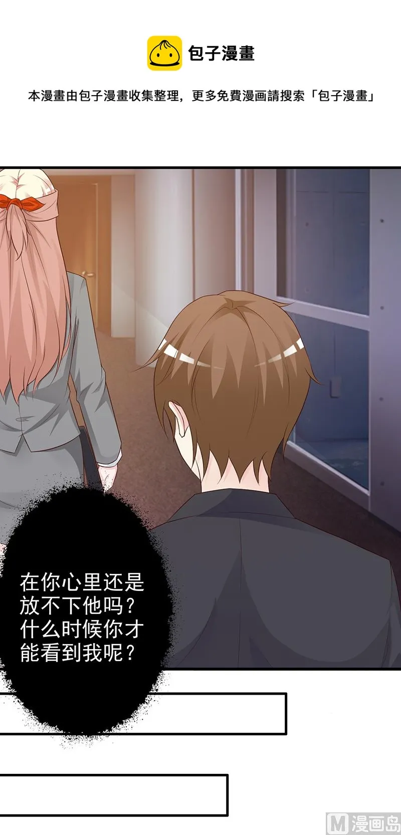 第129话 请你放开我的男朋友 第13页