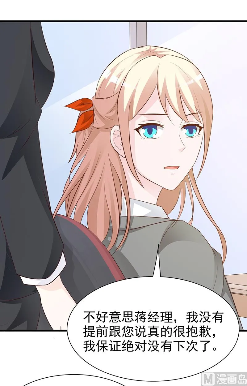 第129话 请你放开我的男朋友 第27页