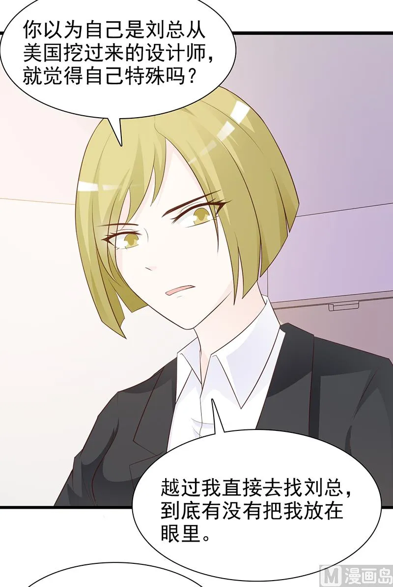 第129话 请你放开我的男朋友 第28页