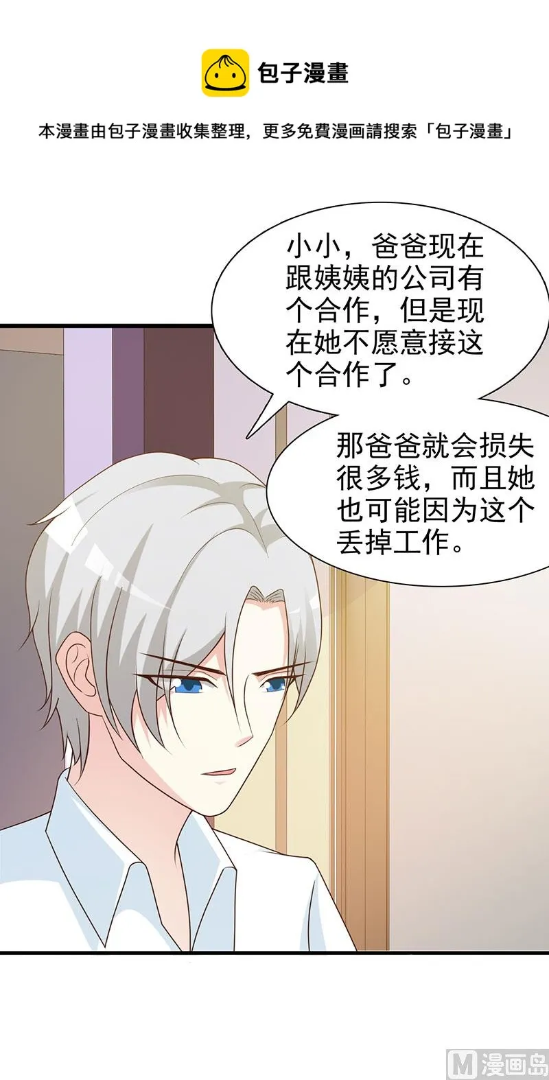 第124话 利用 第18页