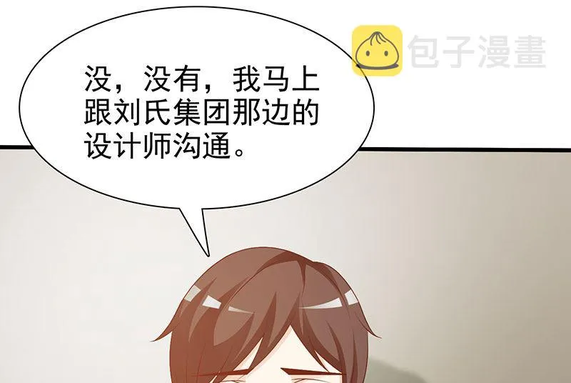 第120话 沟通 第8页
