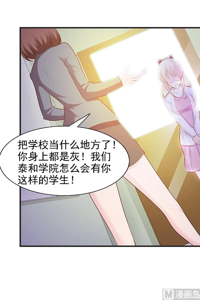 第1话 清白不再（下） 第20页