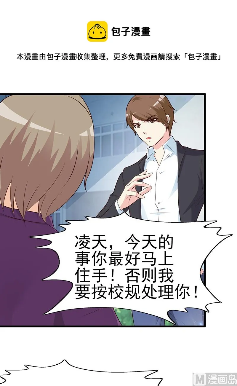 第5话 为所欲为 第22页