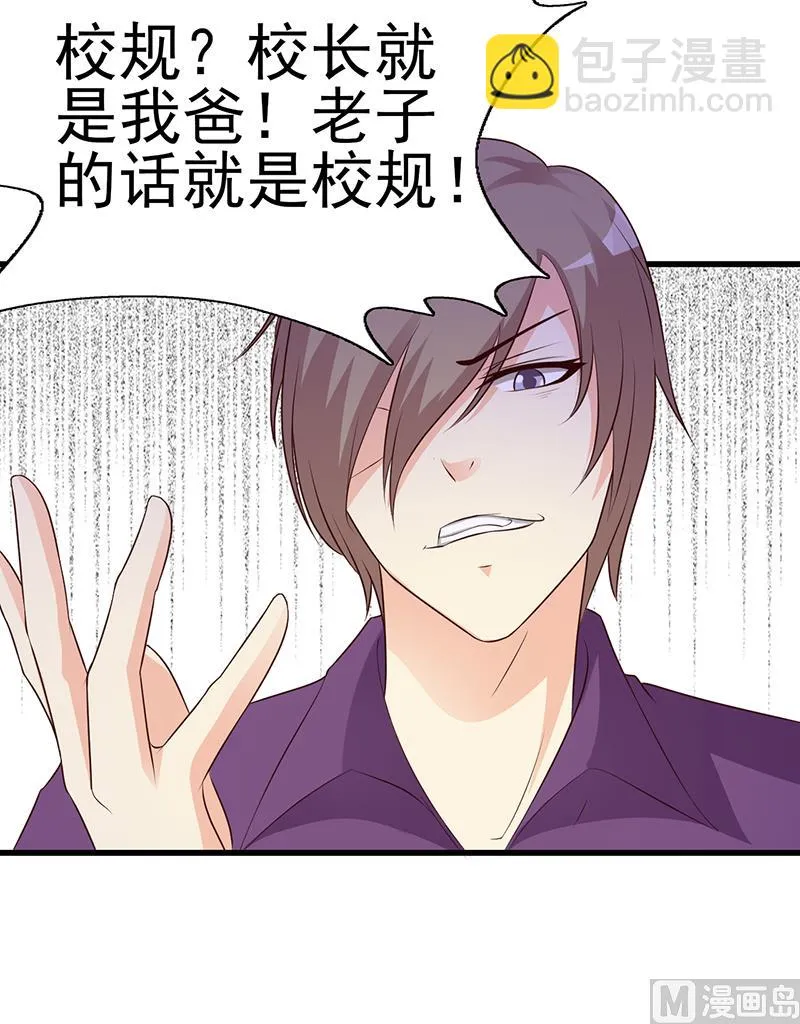 第5话 为所欲为 第23页