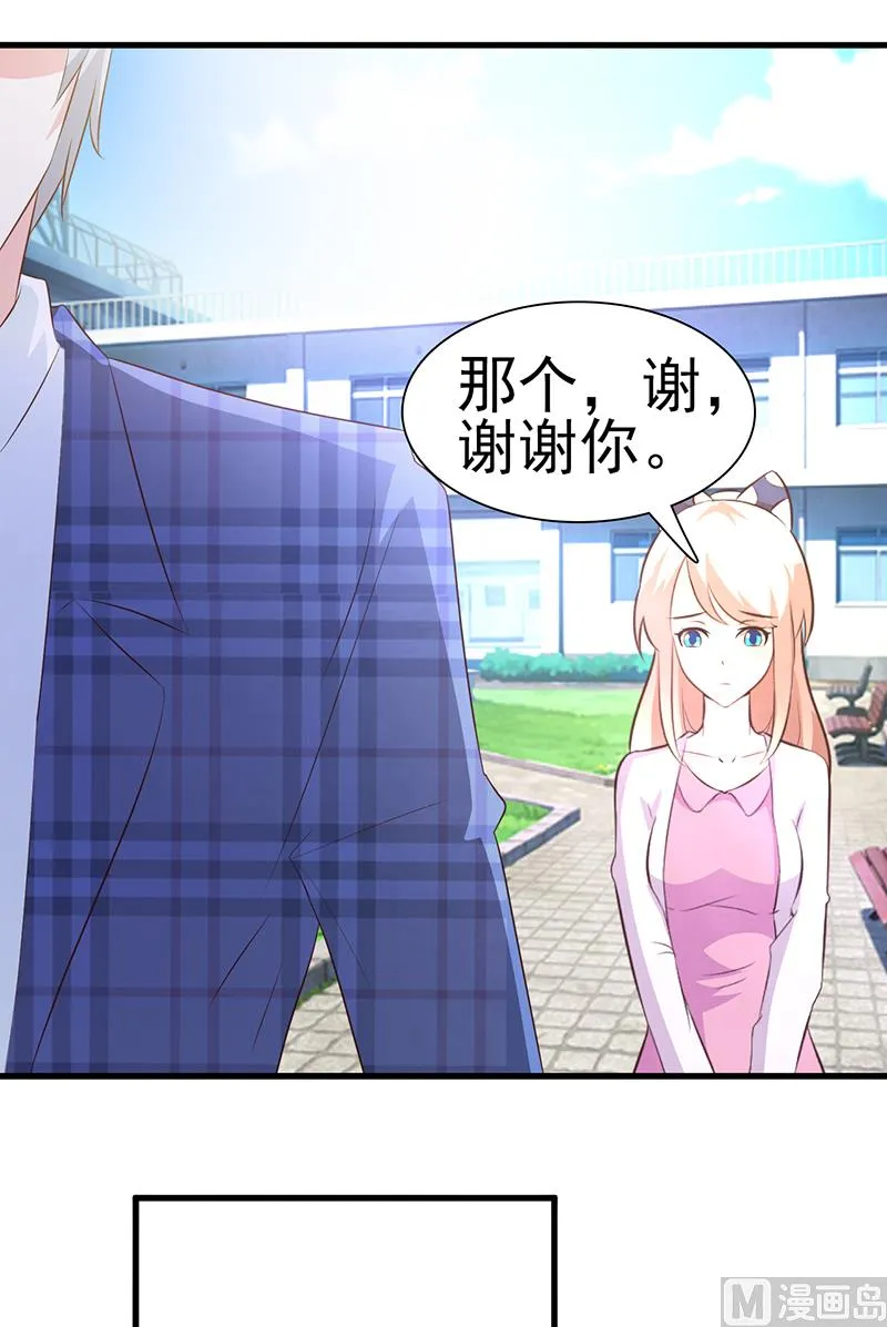 第6话 教你做人 第14页