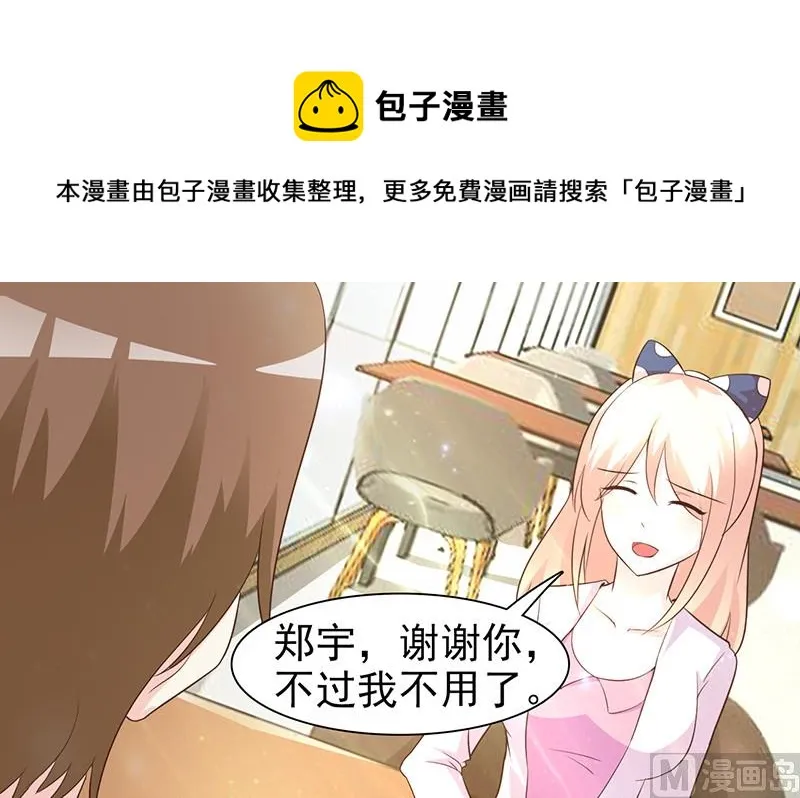 第7话 男神的午餐 第14页
