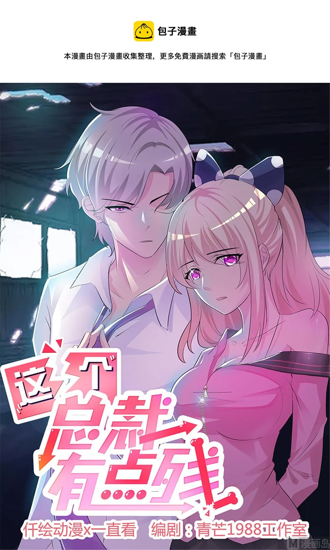 第11话 他是无辜的 第1页