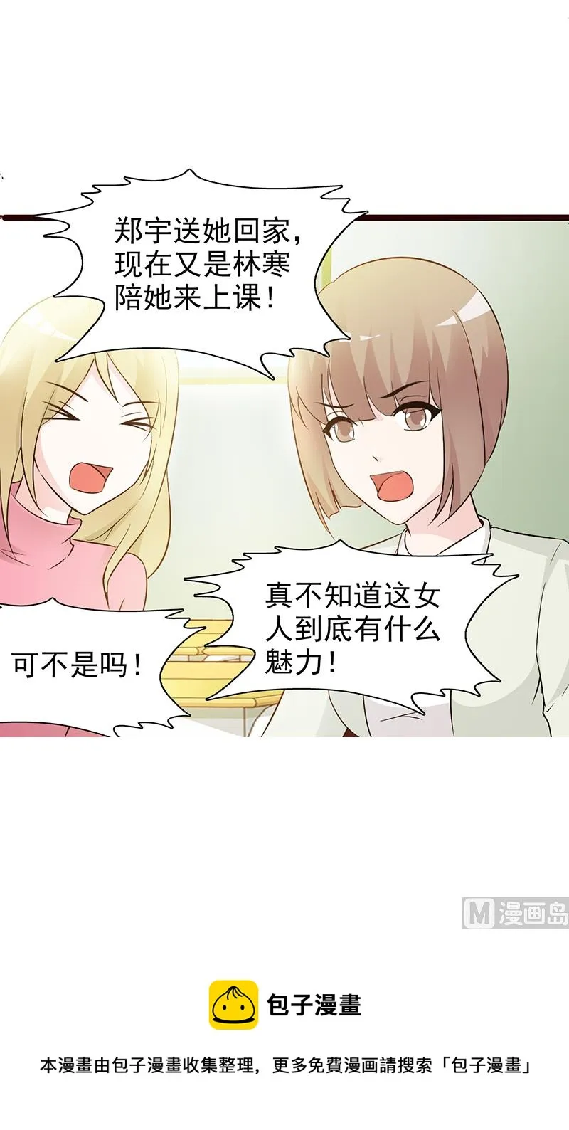 第12话 还是在意 第20页