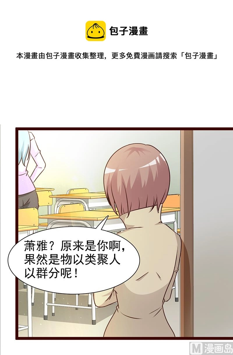 第14话 争风吃醋 第15页