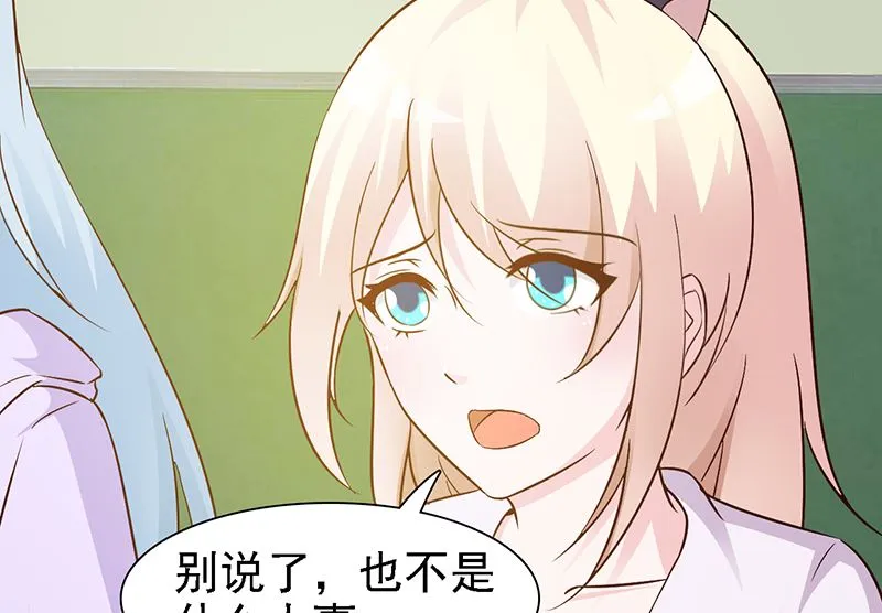 第14话 争风吃醋 第24页