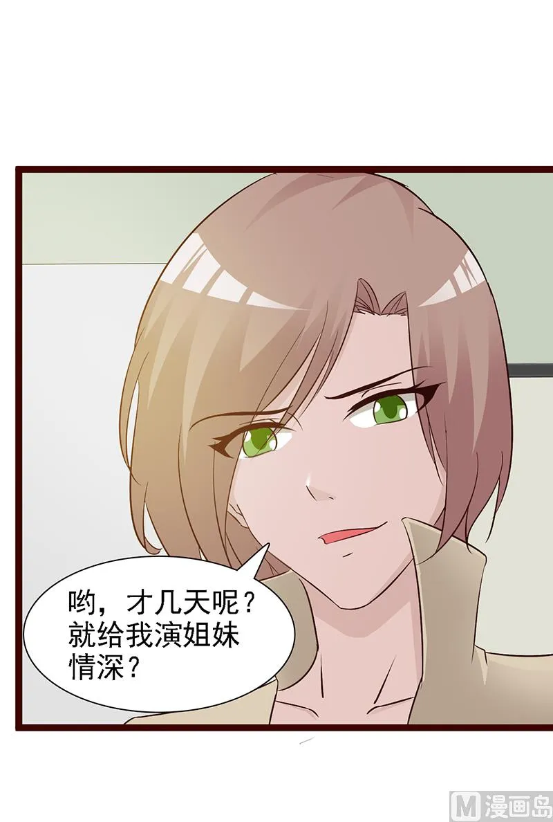 第14话 争风吃醋 第27页