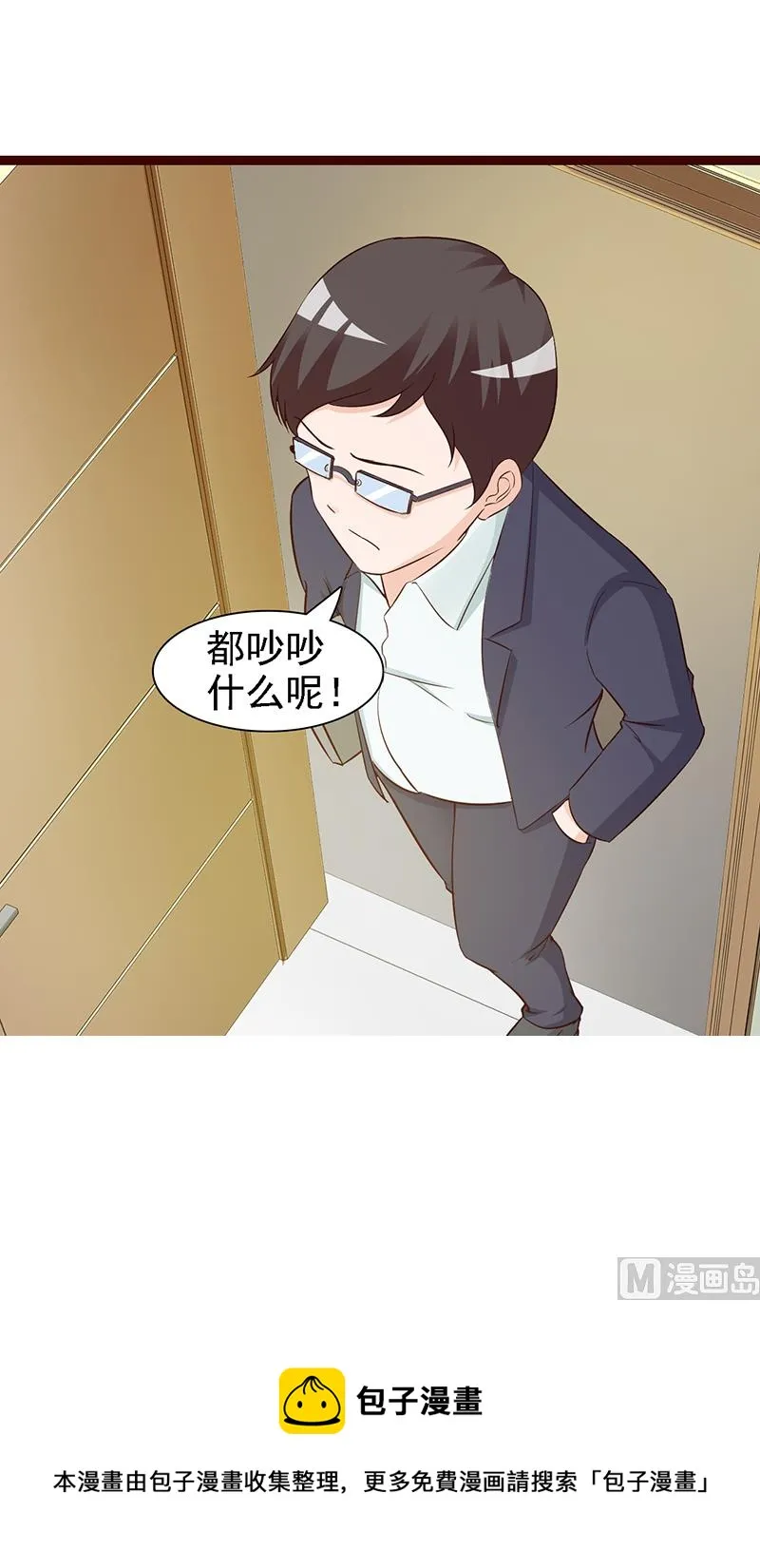 第14话 争风吃醋 第28页
