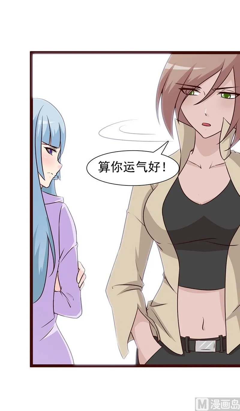 第15话 塑料姐妹 第3页