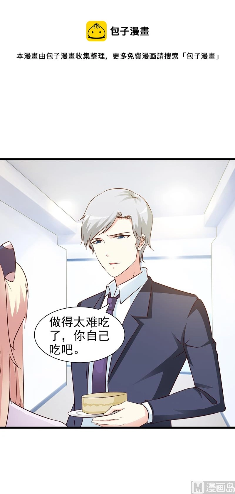 第18话 单独谈谈 第16页