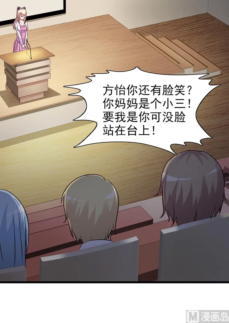 第19话 奖学金 第21页