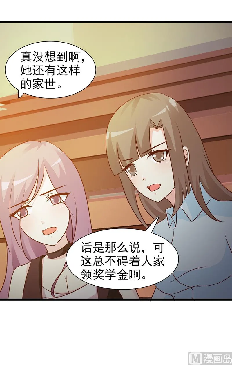 第19话 奖学金 第26页