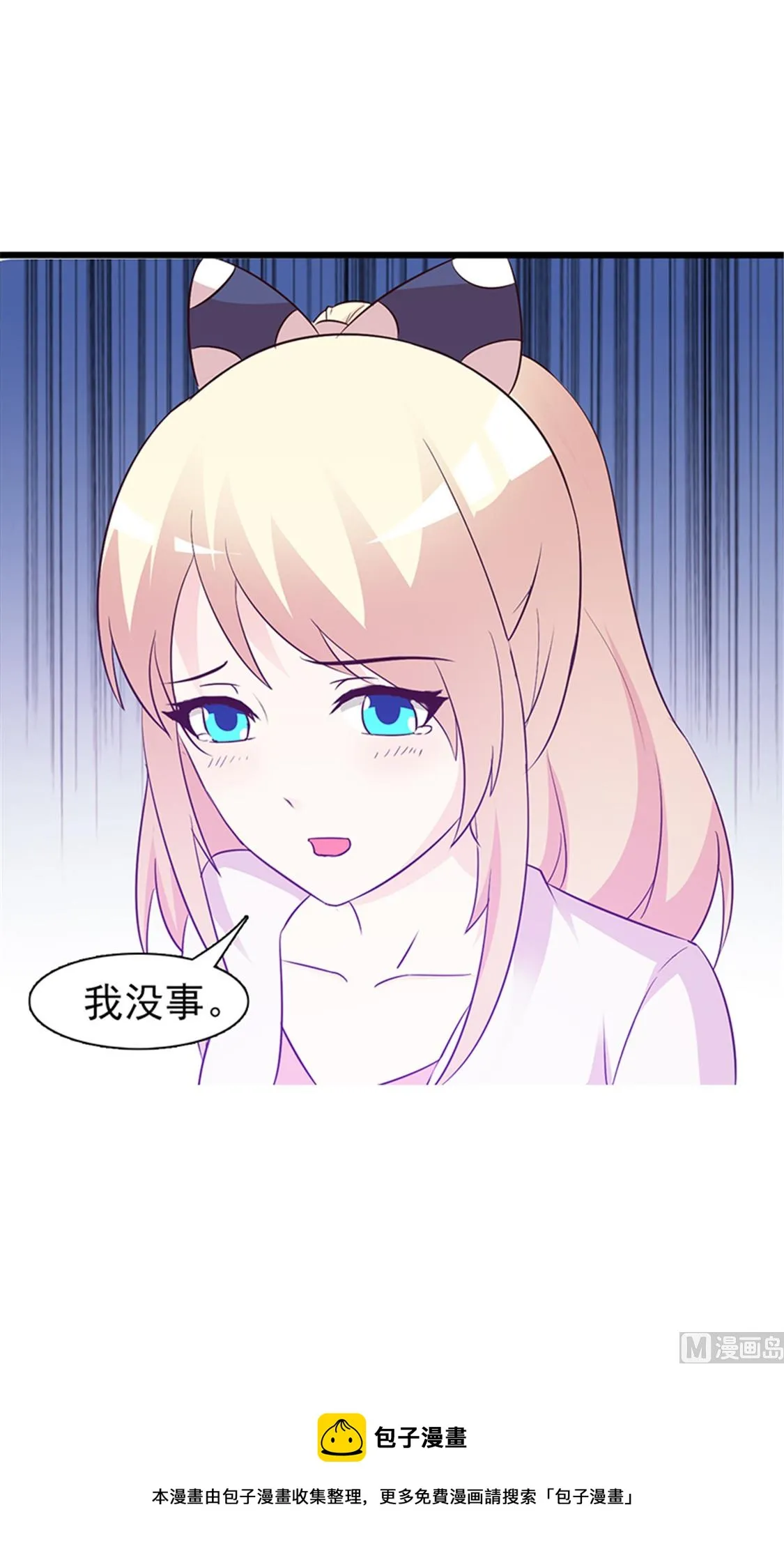 第20话 只许我欺负你 第24页