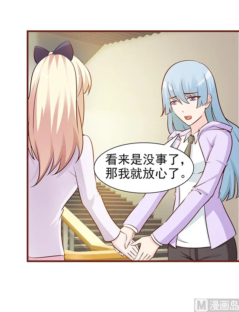 第21话 嫉妒 第5页