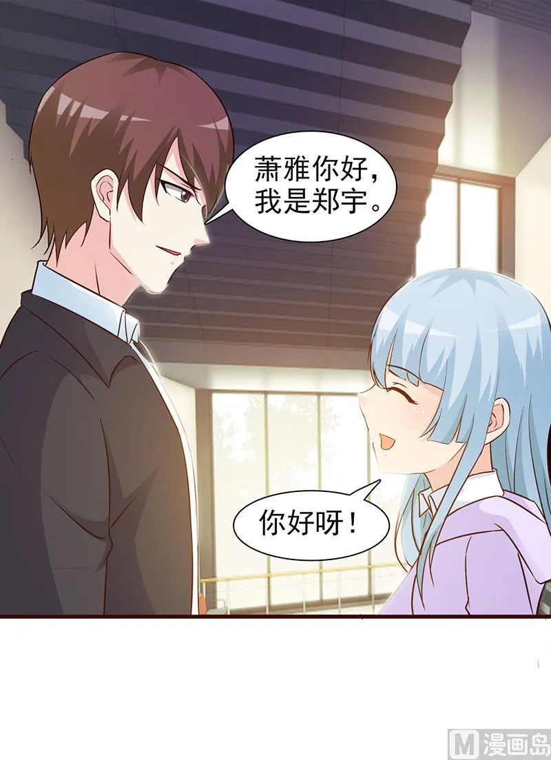 第21话 嫉妒 第9页