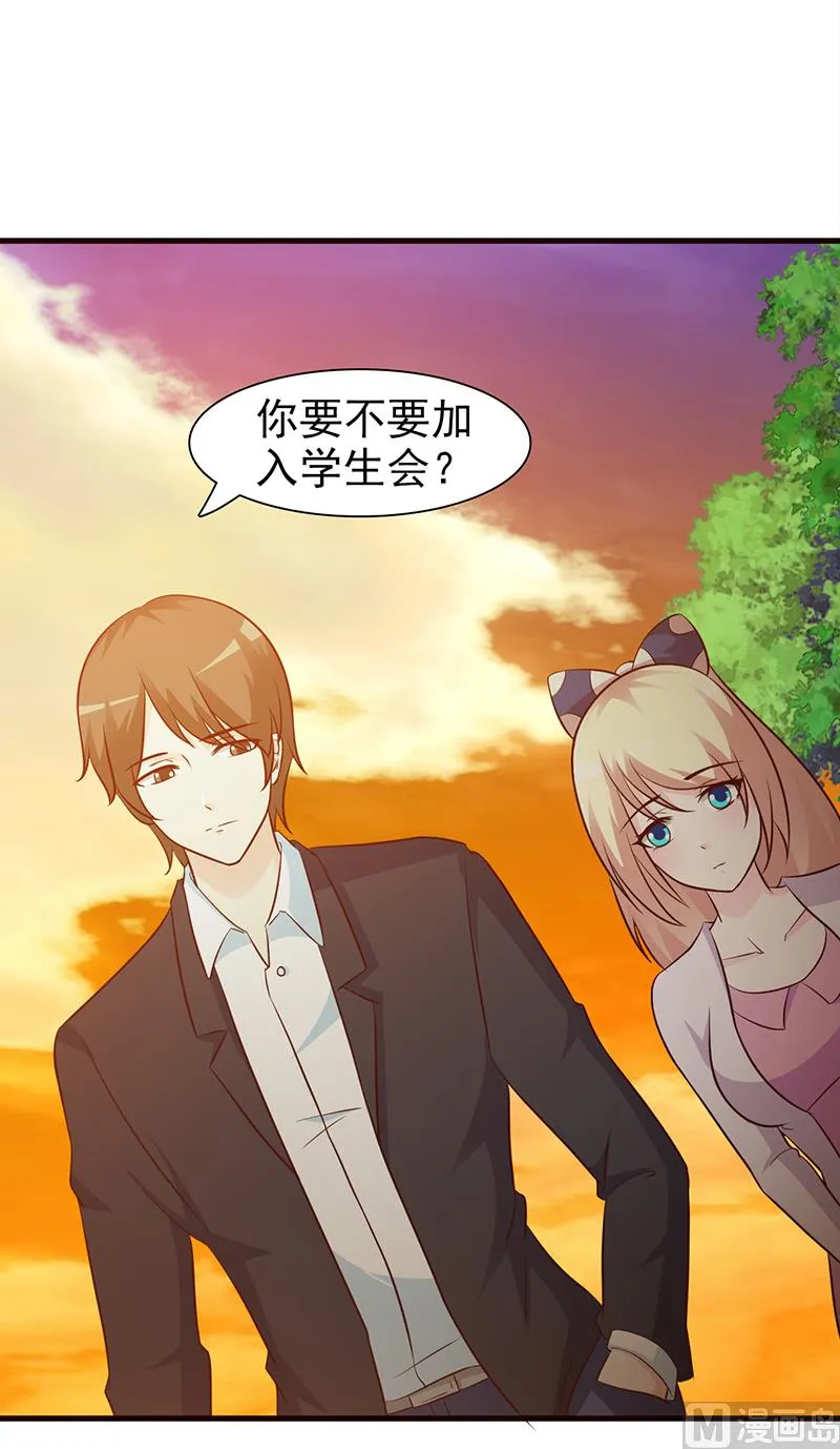 第21话 嫉妒 第21页