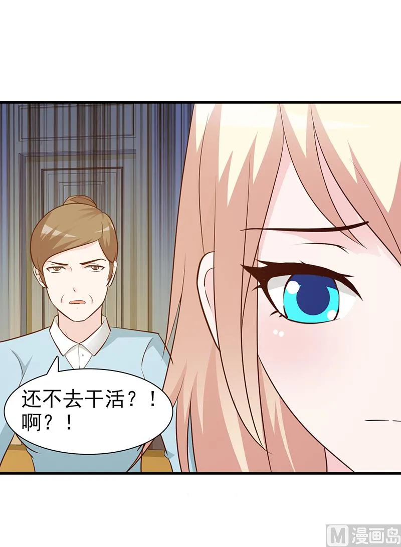 第22话 舍得回来了 第23页