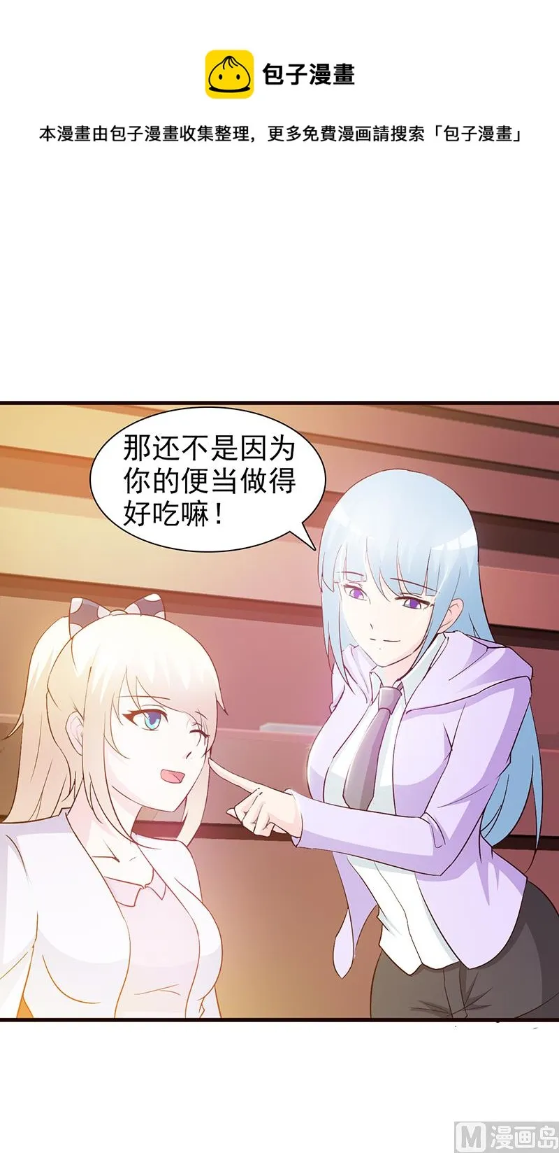 第25话 果然关系不一般呢 第11页