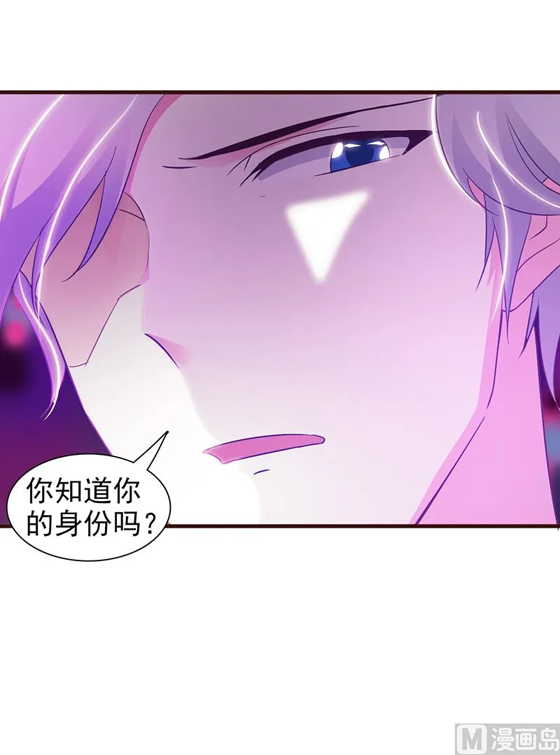 第28话 你知道自己的身份吗 第6页
