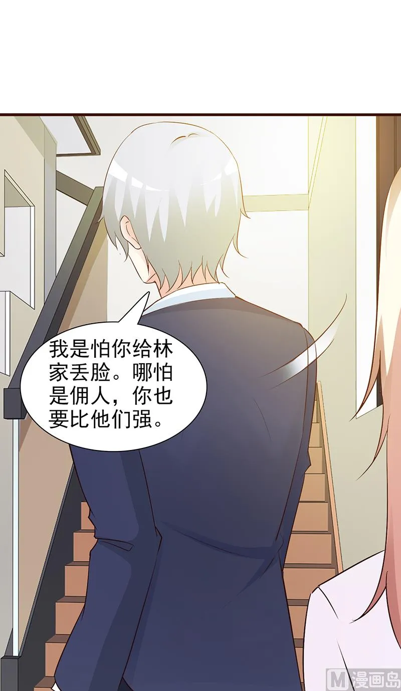 第28话 你知道自己的身份吗 第8页