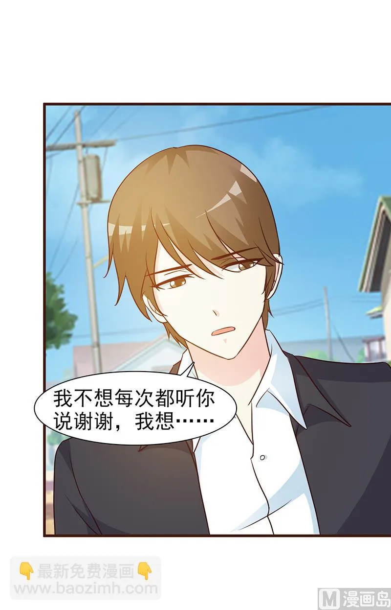 第29话 不想听你说谢谢 第5页