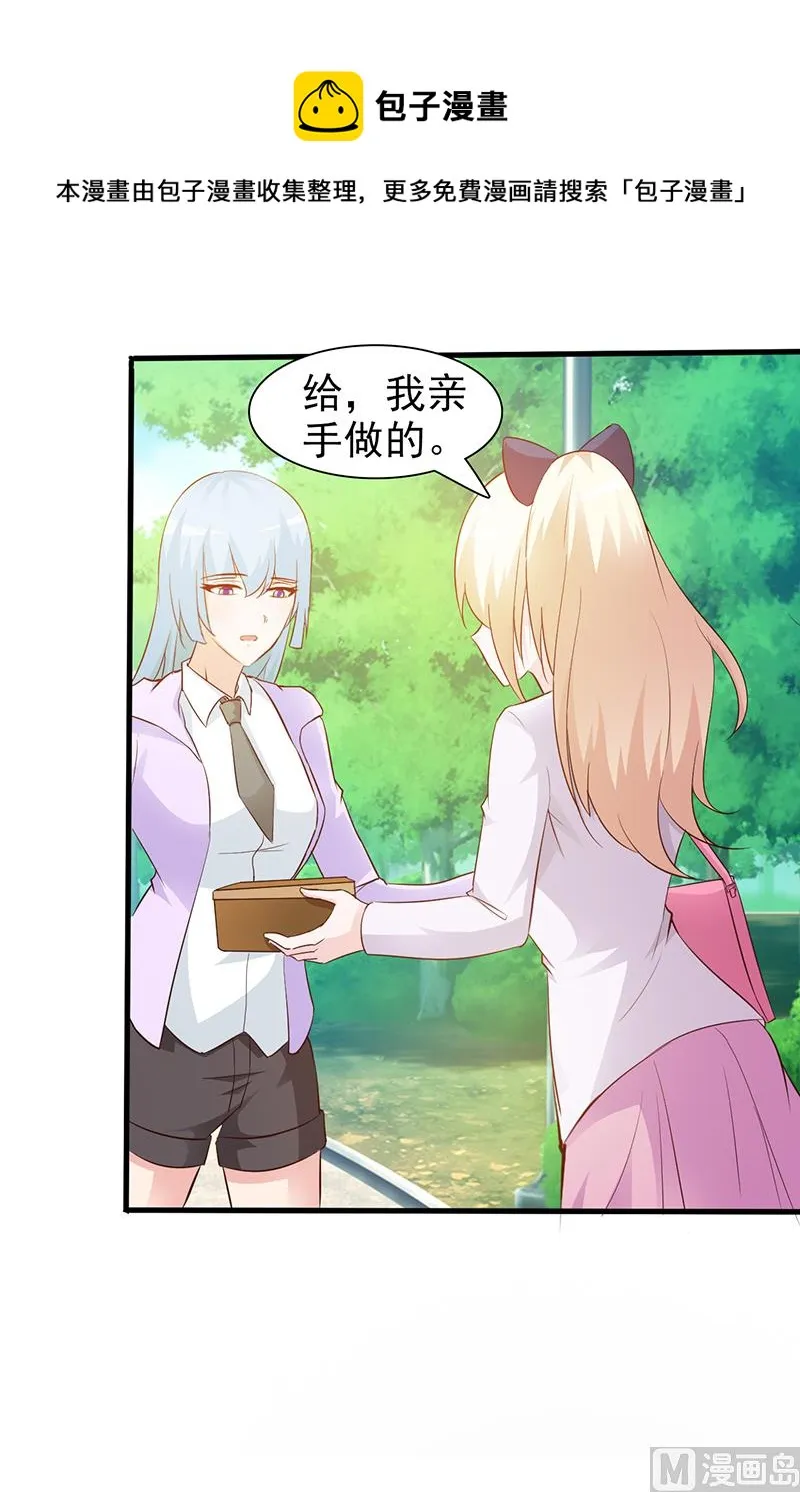 第29话 不想听你说谢谢 第12页