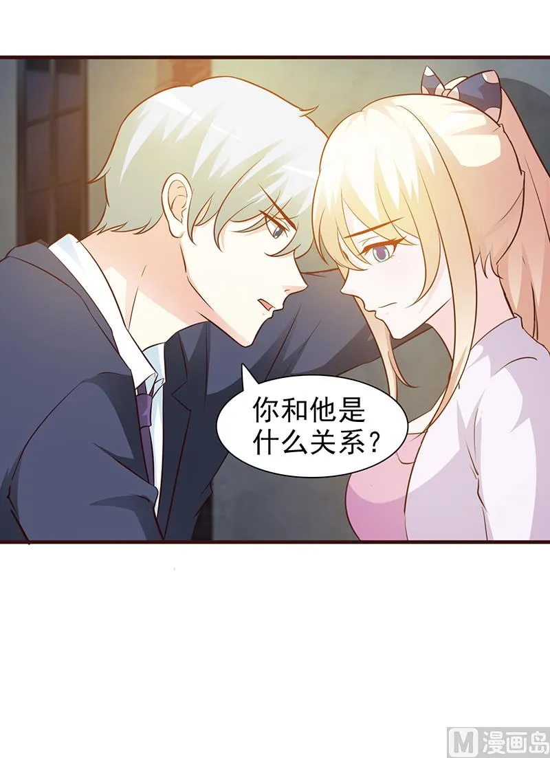 第31话 你和他是什么关系 第6页