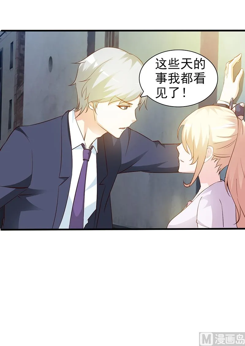 第31话 你和他是什么关系 第10页