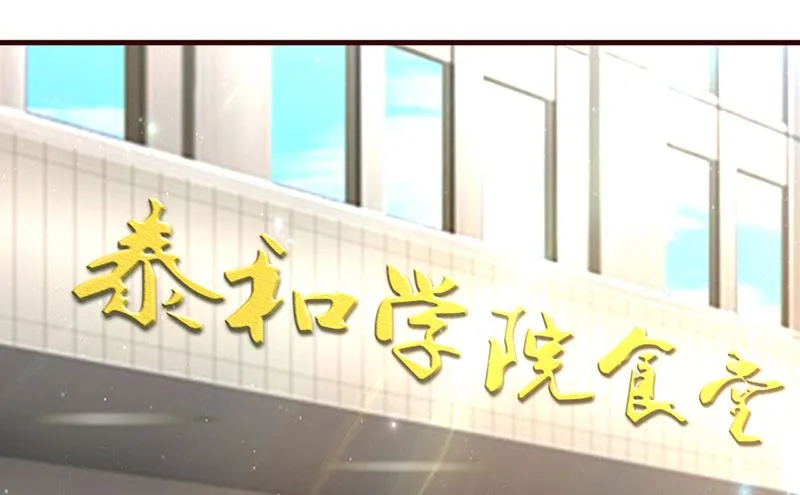 第32话 食堂等我 第5页