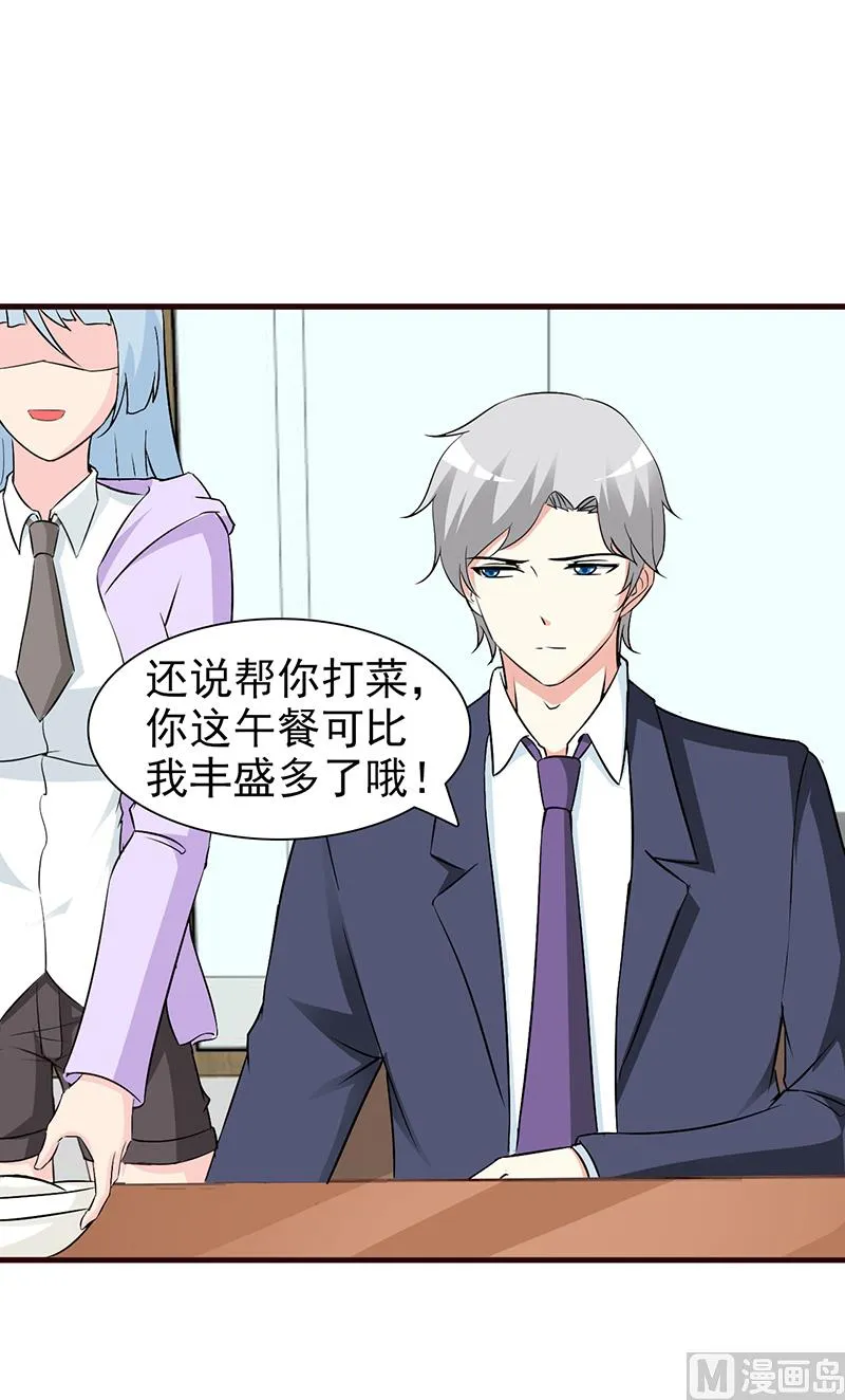 第33话 是我最近对你太好了 第7页