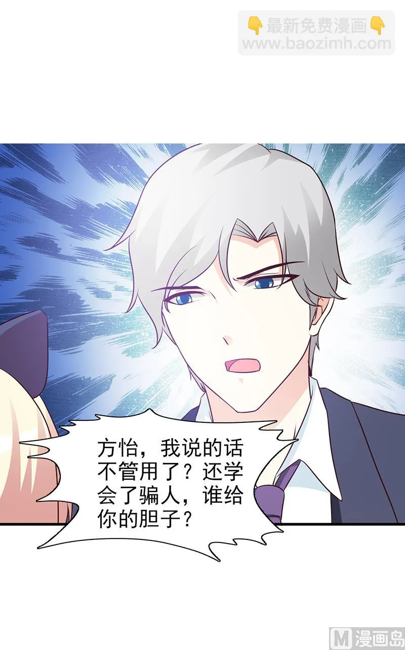 第45话 不信我 第2页