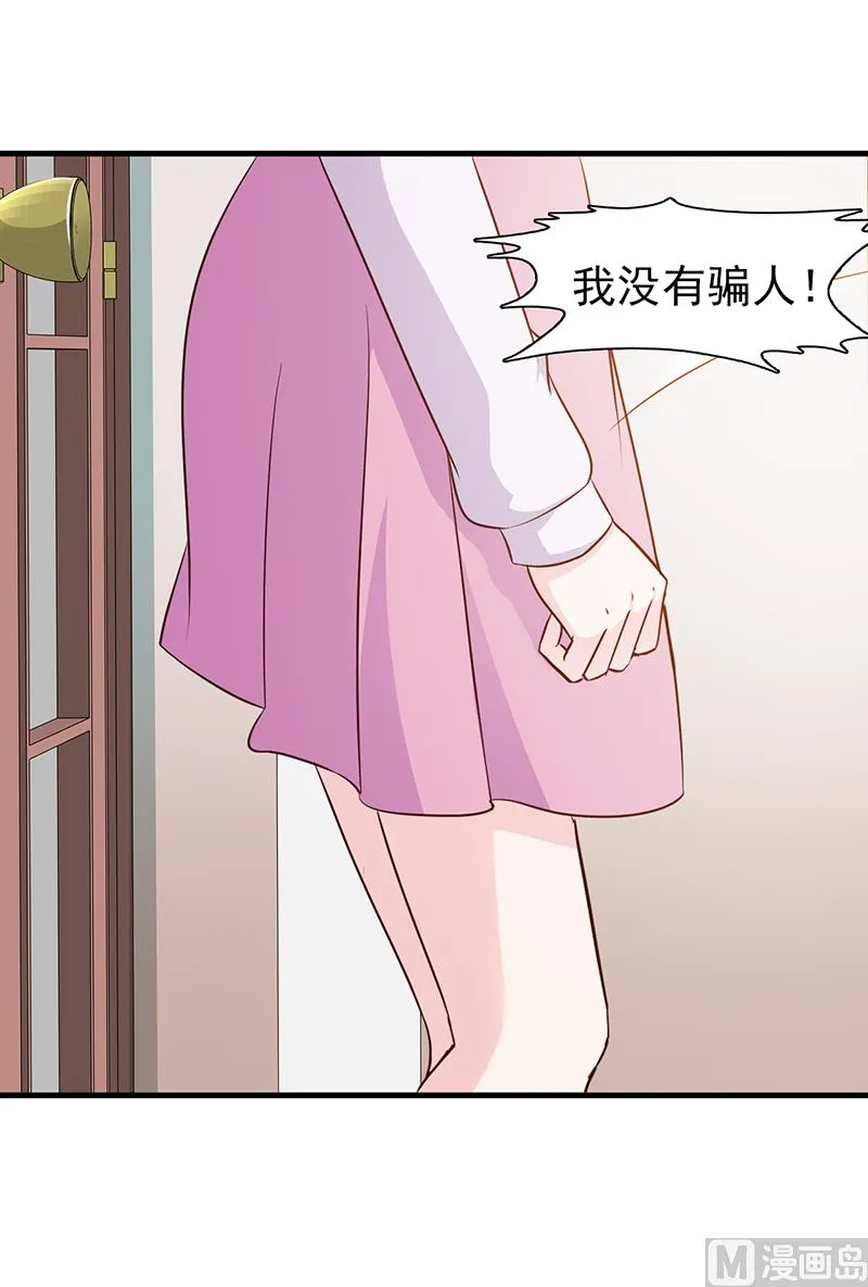 第45话 不信我 第3页