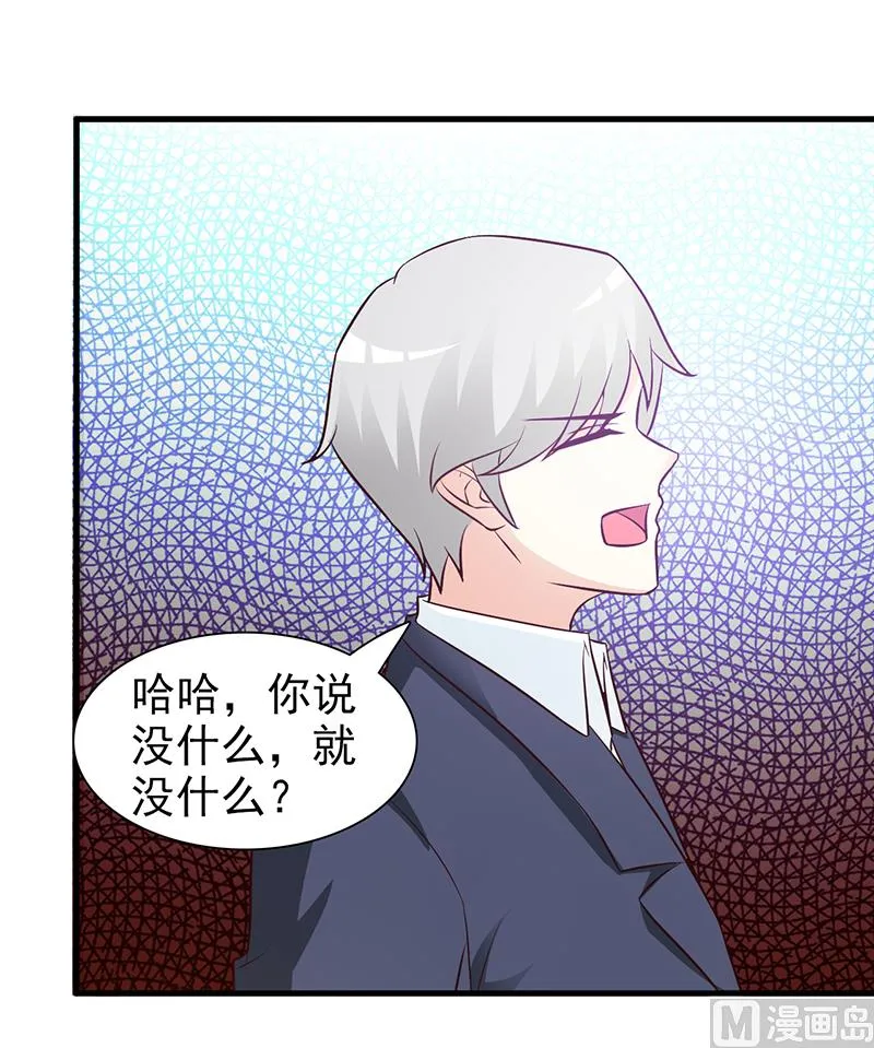 第45话 不信我 第8页