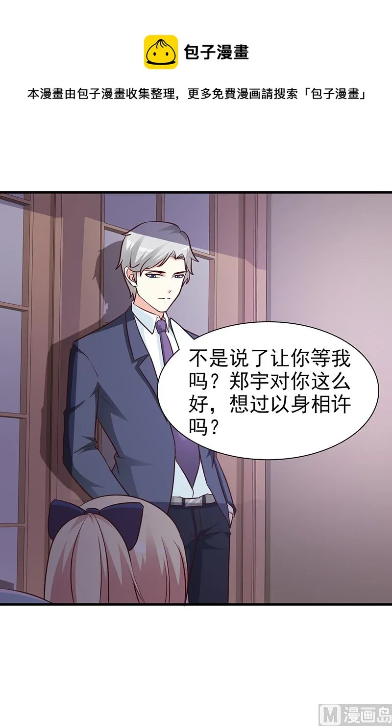 第46话 吃醋 第4页